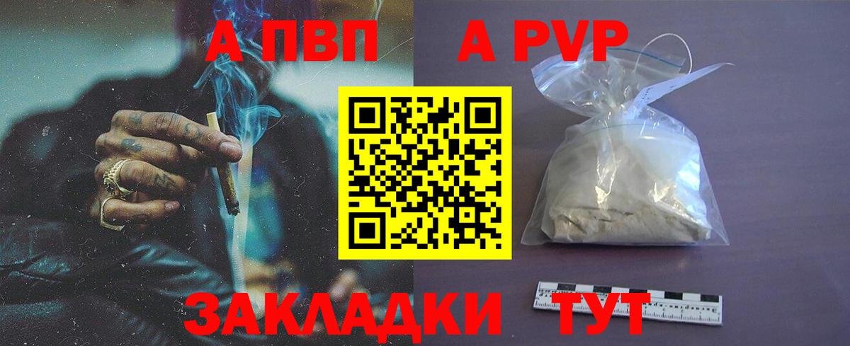 Alfa_PVP кристаллы  Вход с VPN  A-PVP  A PVP Crystall  Обь 