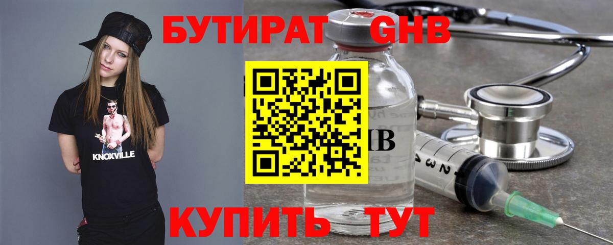 БУТИРАТ  Бутират BDO 33%  Вход с VPN  Обь 