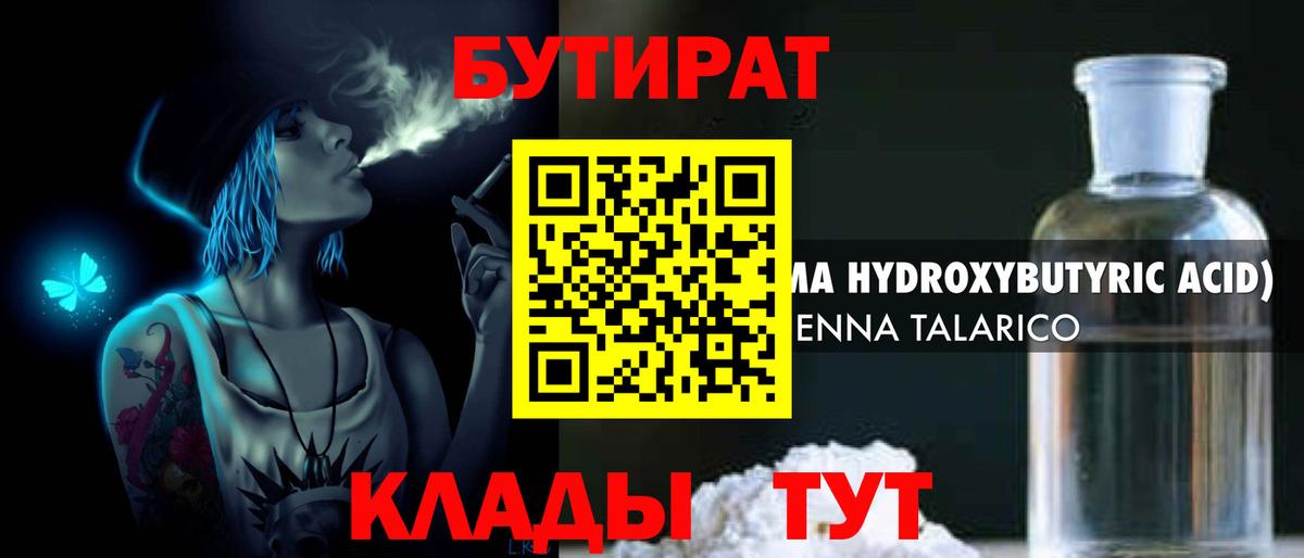 Бутират BDO Обь