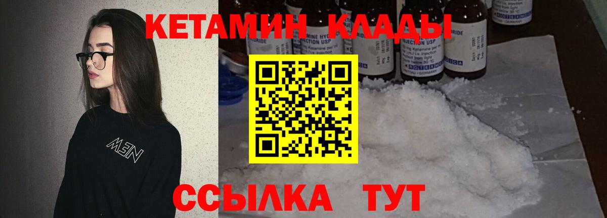 Кетамин VHQ  КЕТАМИН VHQ  Вход с VPN  Обь 