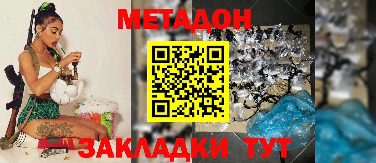 Обь  МЕТАДОН белоснежный  Метадон кристалл  Вход с VPN 